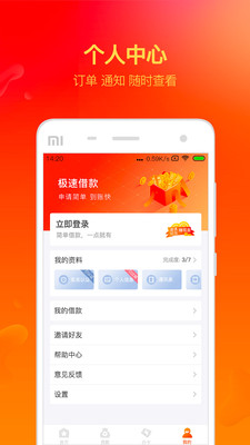 利美分期免费版app