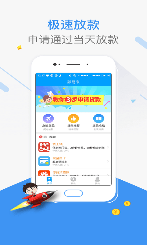 借顺贷app下载