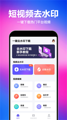 马步视频快去水印安卓版