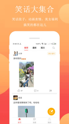 笑话段子软件下载安装苹果版最新版  v2.4.1图4