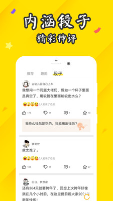 内含趣段子免费版