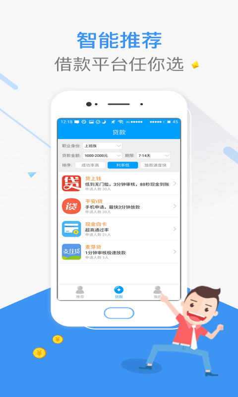 借顺贷app下载  v4.0图2