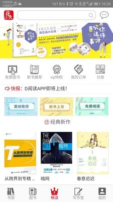 花火阅读app下载安装官网免费版  v1.2.7图3