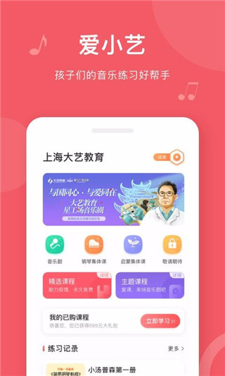 爱小艺学生app