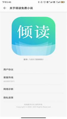 倾读免费小说  v1.0.0图1