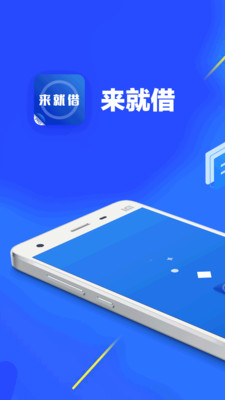 来就借贷款app下载  v9.0.95图1