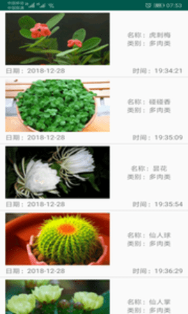 绿植花卉  v7.0图3