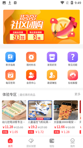 货多多  v1.0.5图2