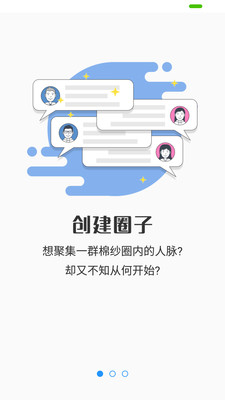 棉纱圈  v1.0.9图1