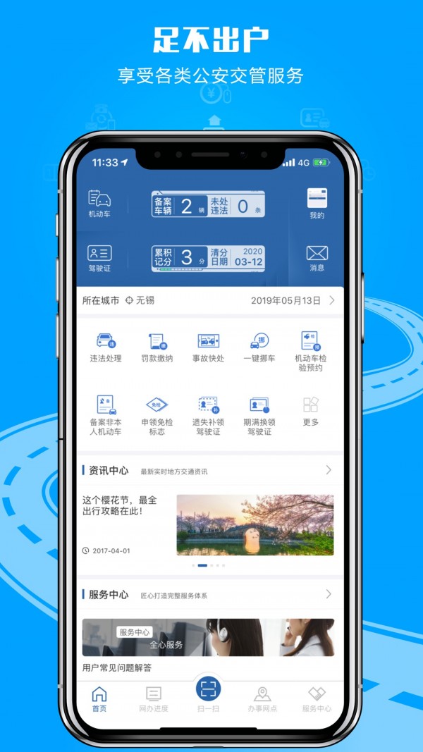 上海交警12123  v2.5.0图3