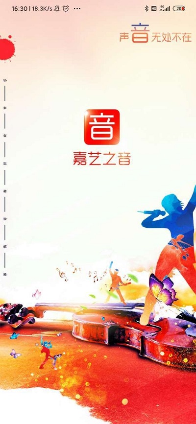 嘉艺之音免费版下载安卓苹果手机