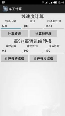 车工计算器免费版  v5.1图2