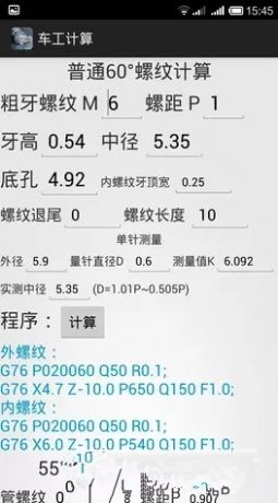 最新版车工计算手机软件版6.7  v5.1图1