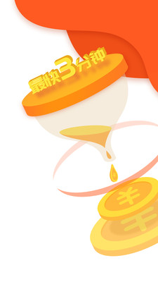 桔子快贷手机版下载安装