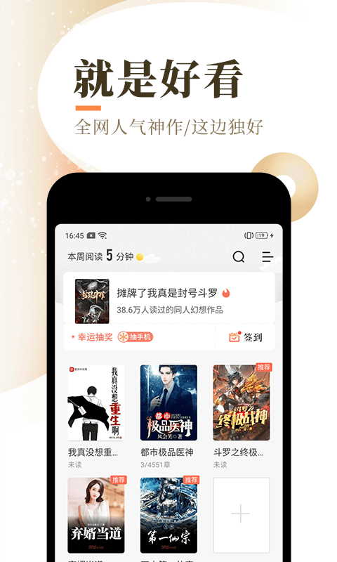 正版泰山小说app下载