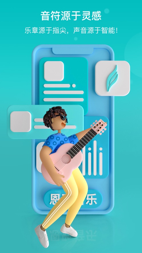 恩雅音乐app下载吉他版安卓