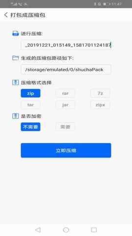 文件解压免费版下载安卓手机  v1.1.0图1