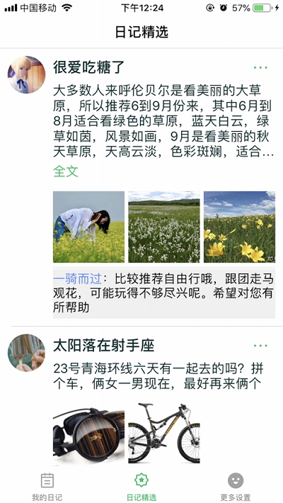 旅行日记官网下载安装