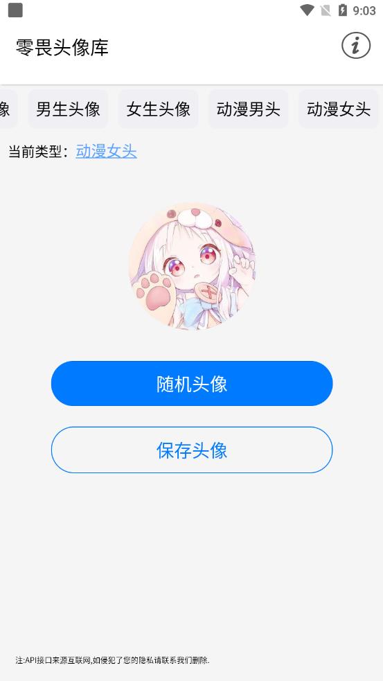 零畏头像库  v1.0.0图4