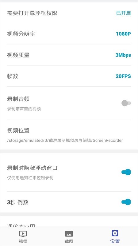 截屏录制编辑软件下载免费版安卓版  v3.2.27图1