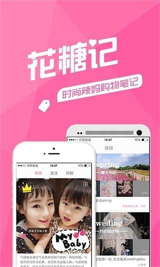 花糖记  v1.0.2图1