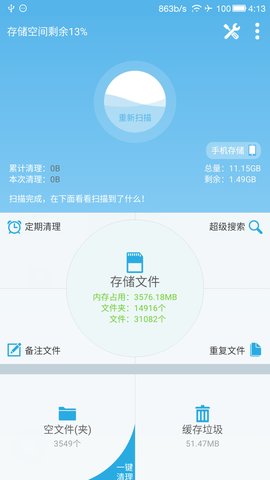 sd卡高级清理软件安装