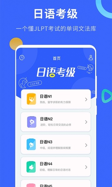 日语考级软件下载免费版苹果版
