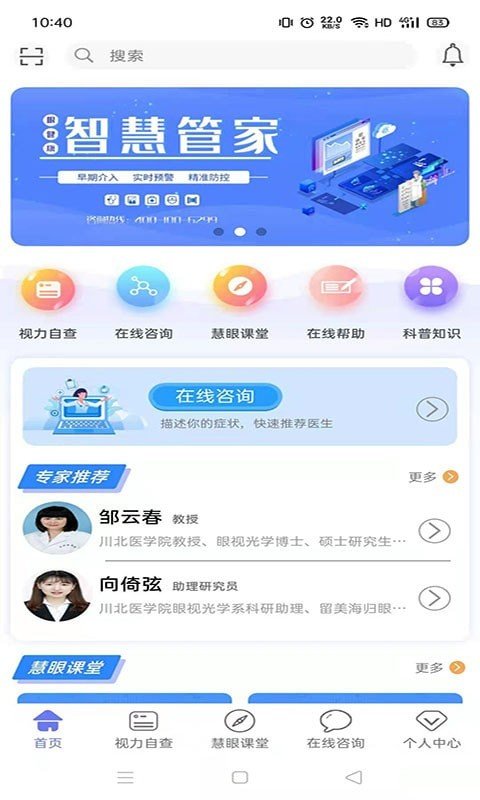慧眼健康之家最新版下载安装苹果手机  v1.0.10图1