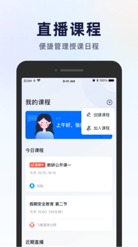 飞象星球老师版  v2.0.0图2