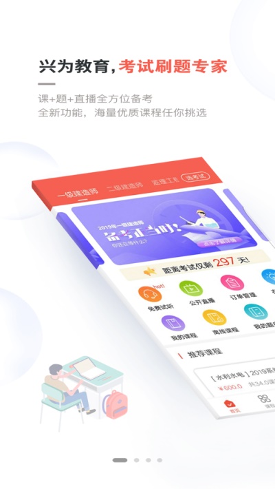 兴为教育app下载安卓版本安装  v2.7.5图3
