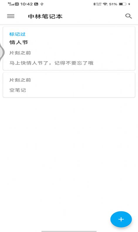 中林笔记本  v8图2