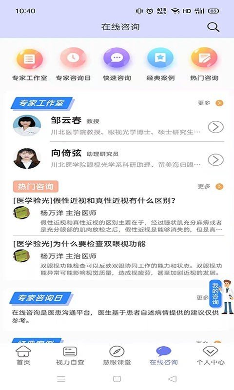 慧眼健康之家最新版下载安装苹果手机  v1.0.10图2