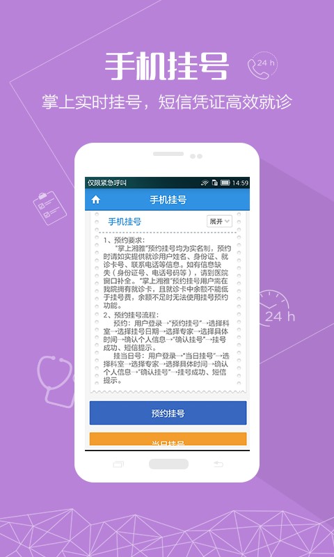 掌上湘雅医院app下载安装官网手机版  v1.5.6图2