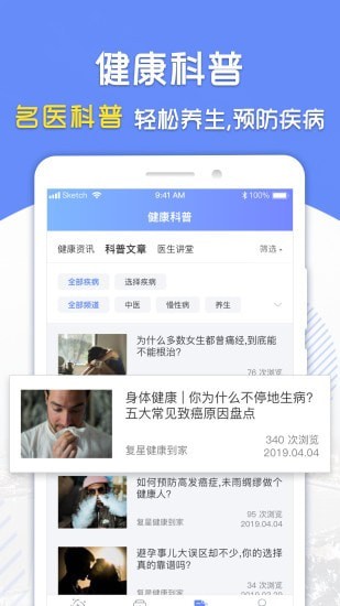 复星健康到家手机版下载官网  v2.8.4图1