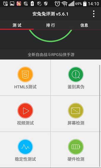 安兔兔官网电脑版  v7.1.401图2