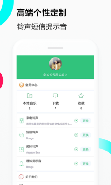 手机音乐铃声免费软件下载  v1.0.0图1