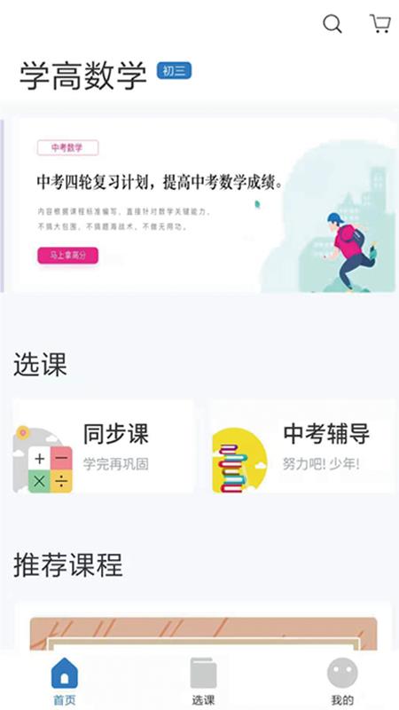 学高数学  v2.1.2图1