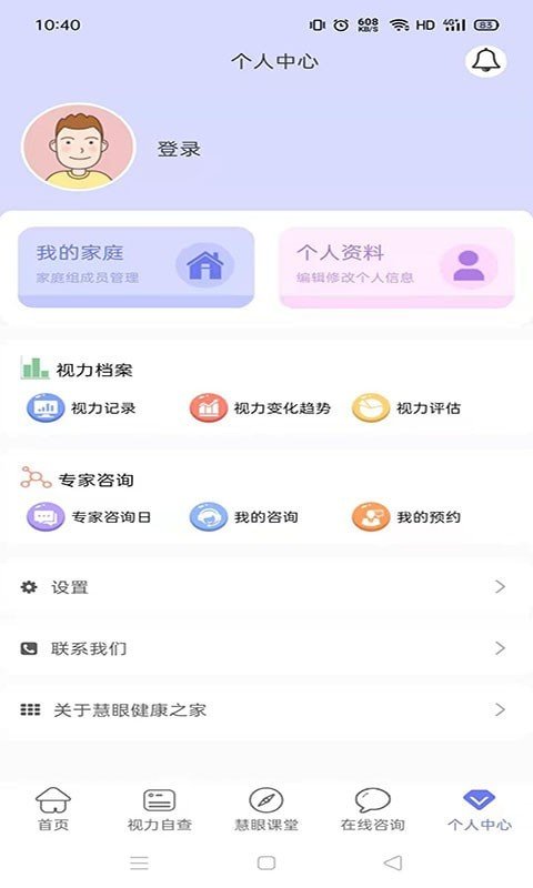 慧眼健康之家最新版下载安装苹果手机