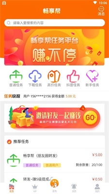 畅享帮2024  v1.4.4图1