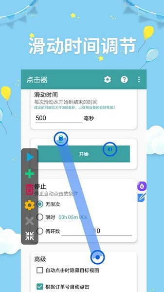 自动点击器助手  v2.4.4图2