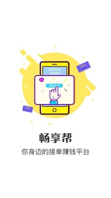 畅享帮2024  v1.4.4图3