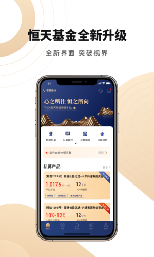 恒天基金app下载安装官网最新版本苹果12手机