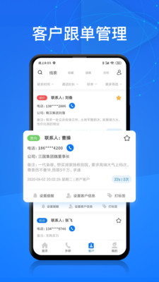 电销帮软件下载  v1.4.2图2