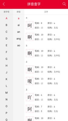 掌上汉语字典app下载安装官网最新版本免费苹果