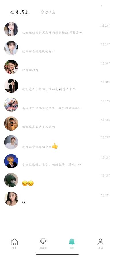 象牙社交最新版下载