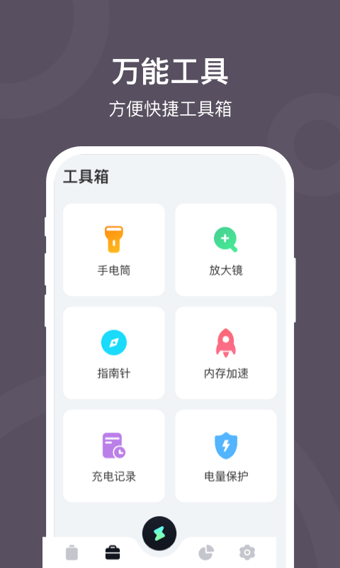 充电赚钱宝  v2.1.6图1