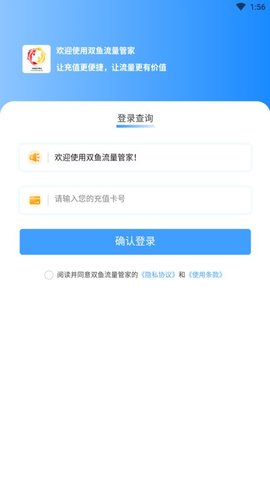 双鱼流量管家  v1.0.4图1