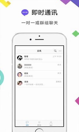 云讯通app官网下载安装手机版最新版  v1.0图2