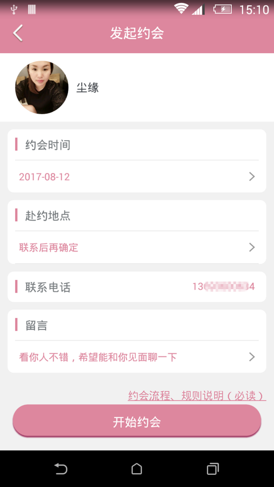 有恋网最新版app下载安装苹果  v1.0图2