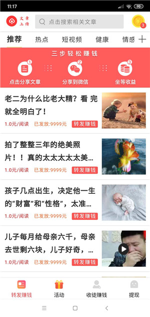 萤火虫转发最新版  v1.0.0图2